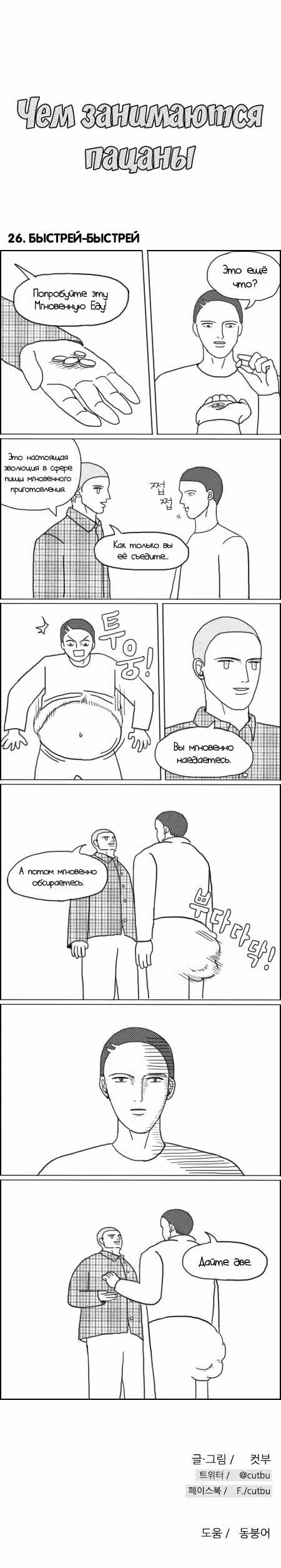 Чем занимаются пацаны — Том 1 · Глава 26, страница 1