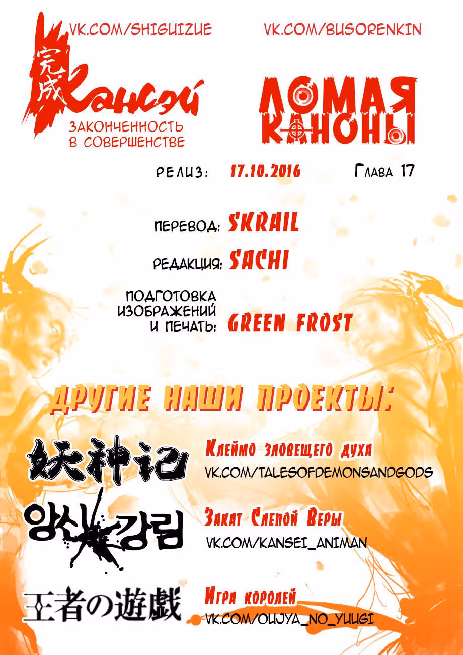 Макрофаг: Ломая каноны — Том 1 · Глава 17, страница 34