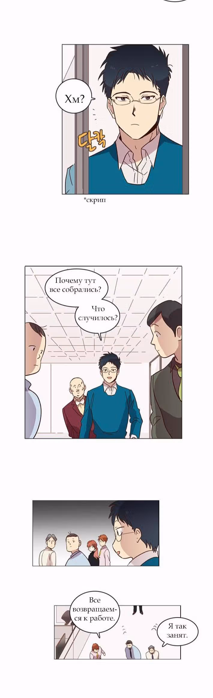 Чувственный М — Том 1 · Глава 8, страница 15