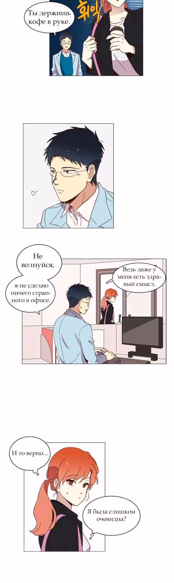 Чувственный М — Том 1 · Глава 8, страница 6