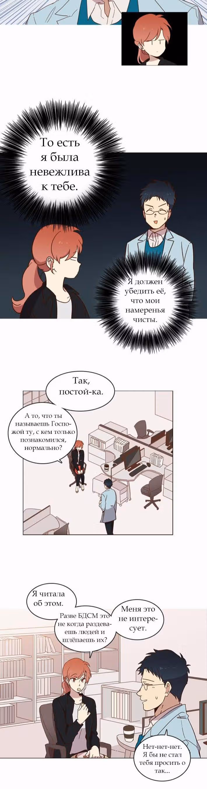 Чувственный М — Том 1 · Глава 8, страница 9