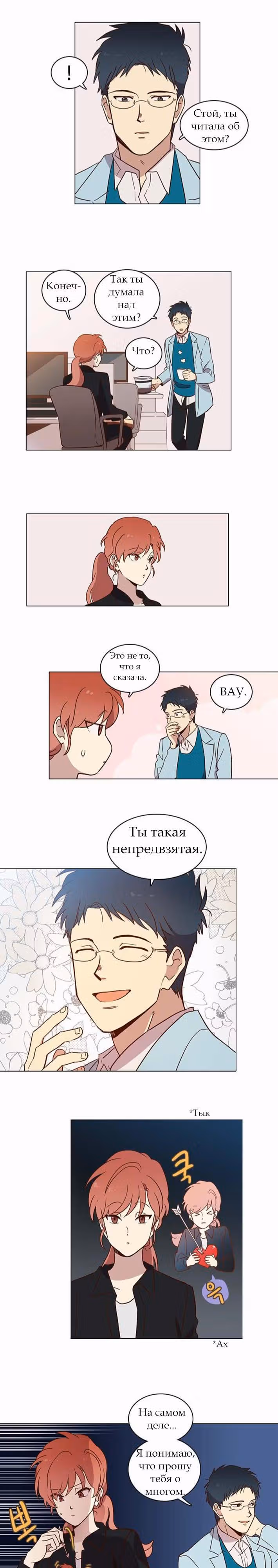 Чувственный М — Том 1 · Глава 8, страница 10