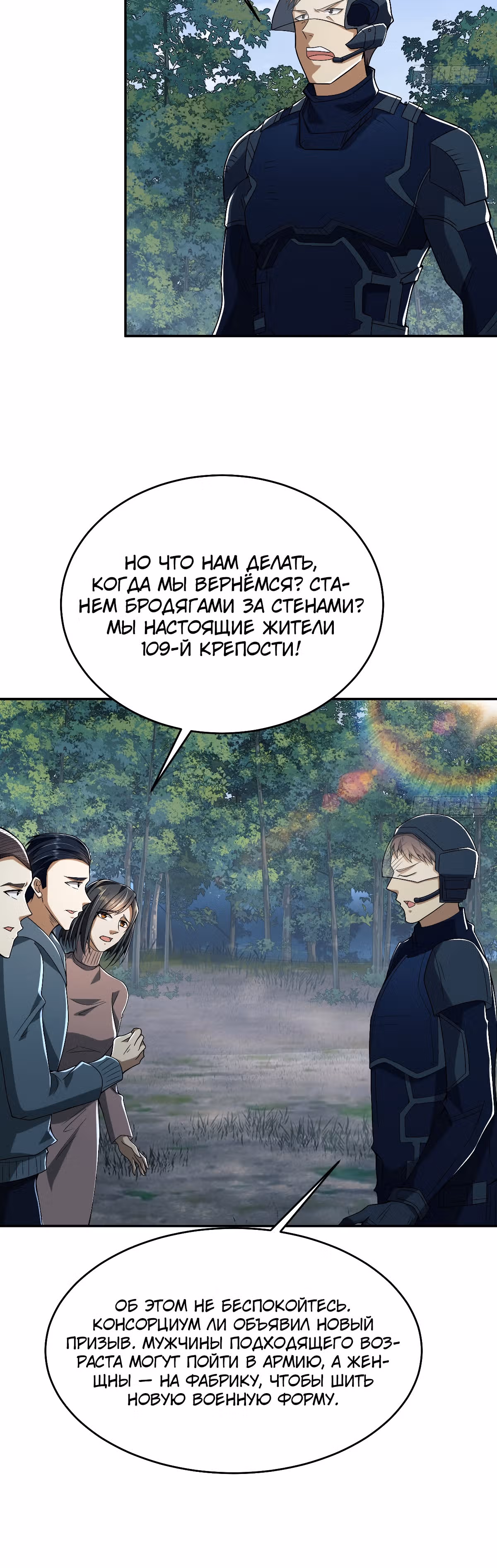 Первый орден — Том 1 · Глава 97, страница 30