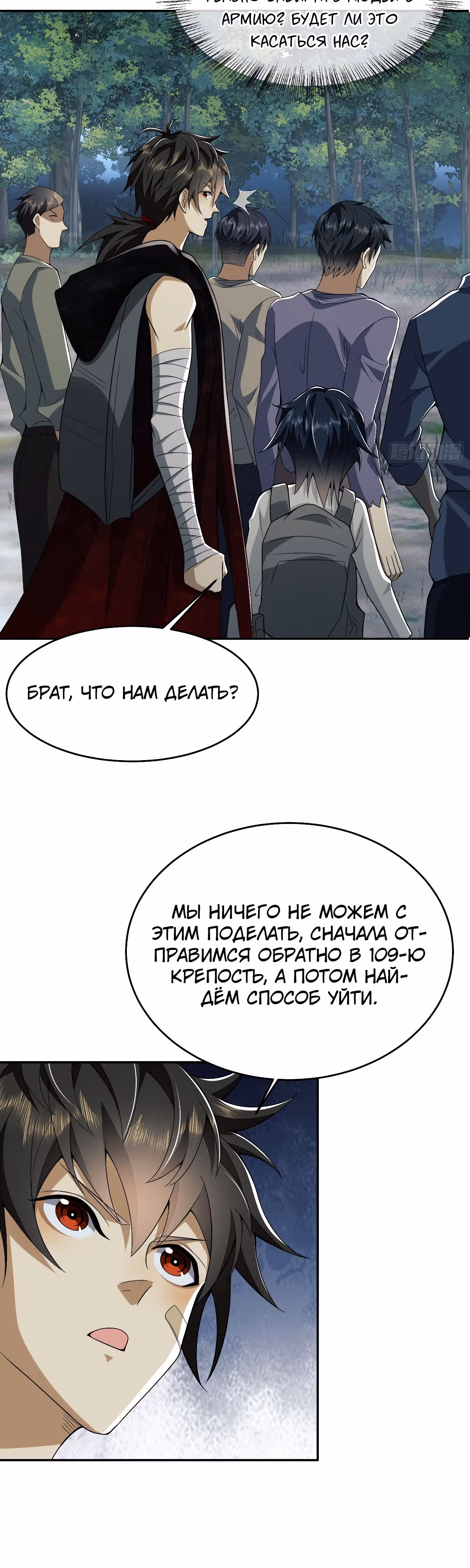 Первый орден — Том 1 · Глава 97, страница 32