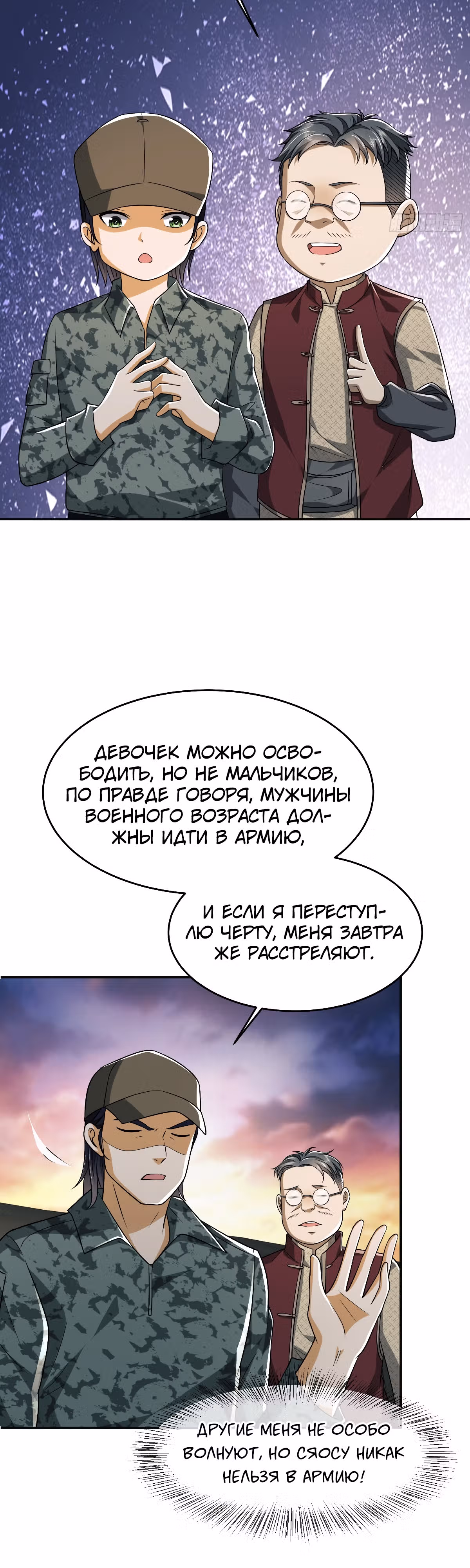 Первый орден — Том 1 · Глава 97, страница 41