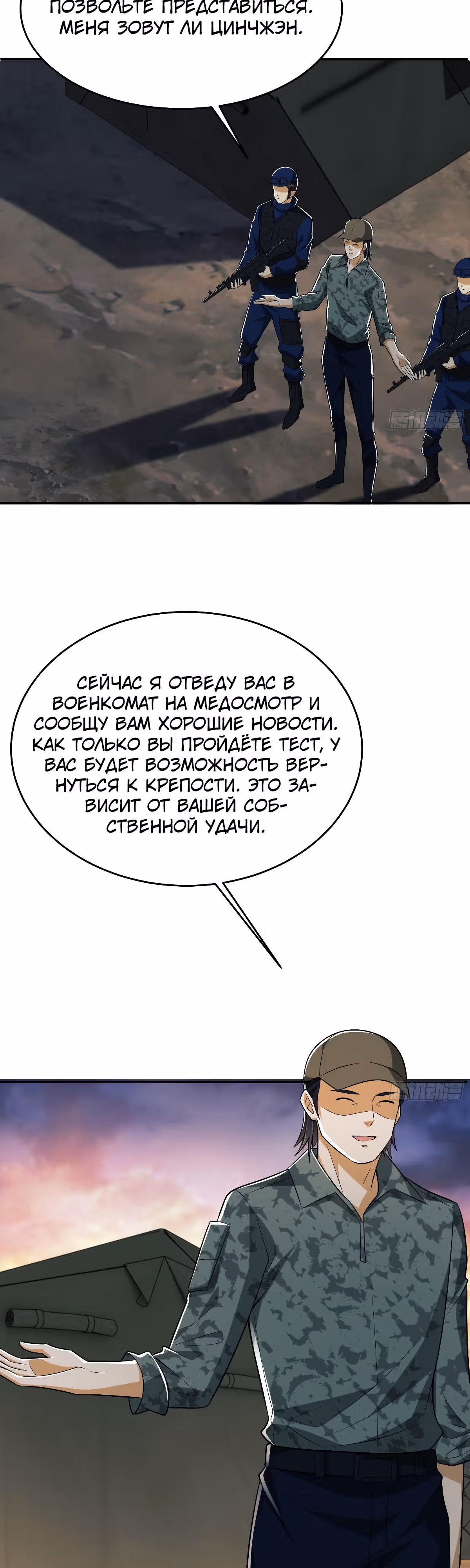 Первый орден — Том 1 · Глава 97, страница 44