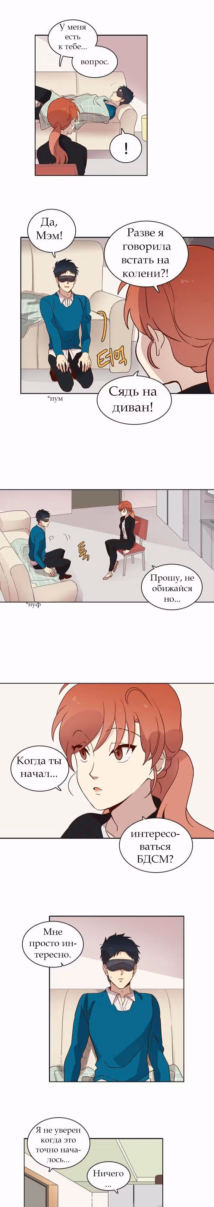 Чувственный М — Том 1 · Глава 9, страница 13