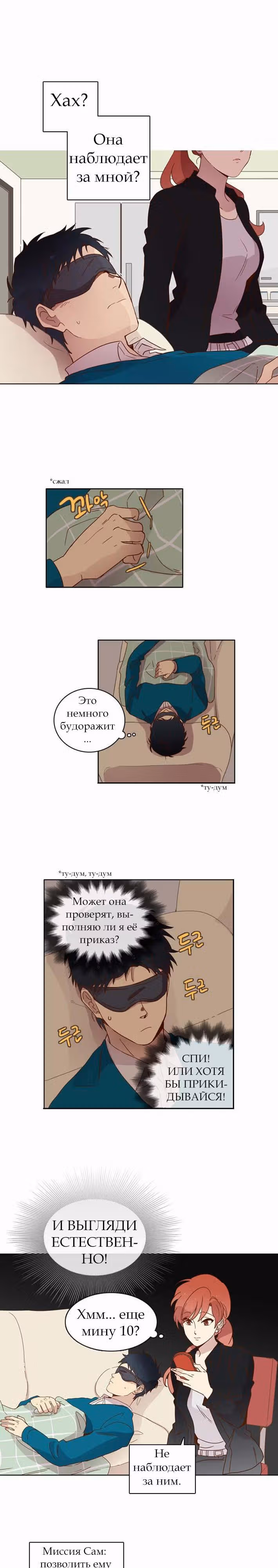 Чувственный М — Том 1 · Глава 9, страница 5