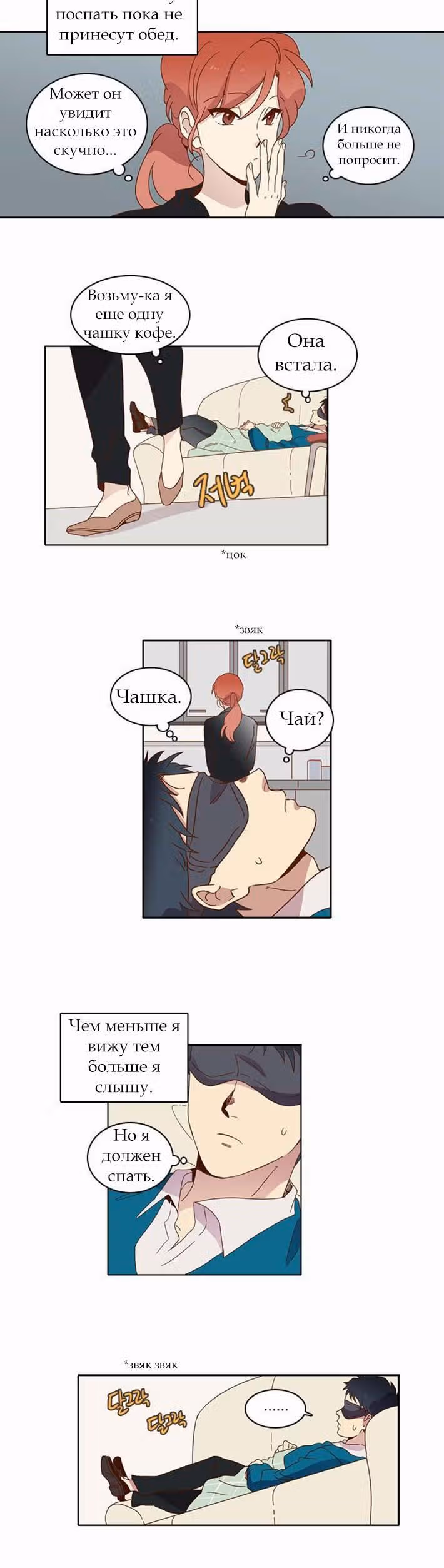 Чувственный М — Том 1 · Глава 9, страница 6