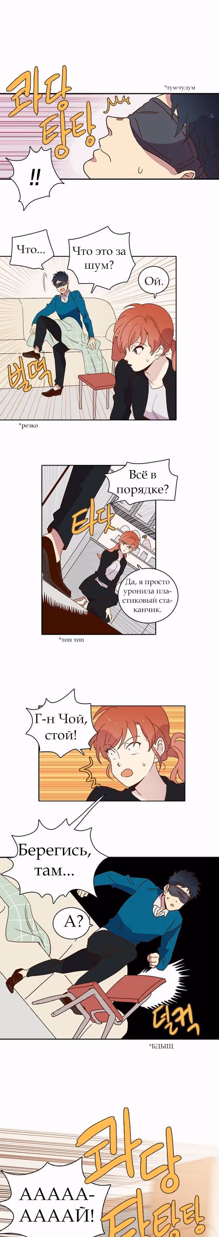 Чувственный М — Том 1 · Глава 9, страница 7