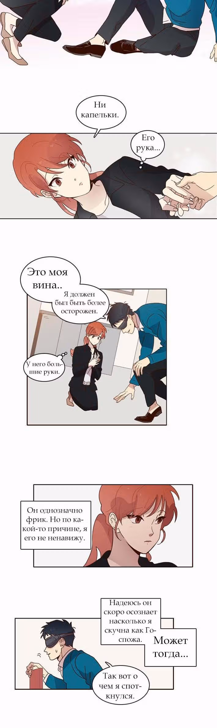 Чувственный М — Том 1 · Глава 9, страница 9