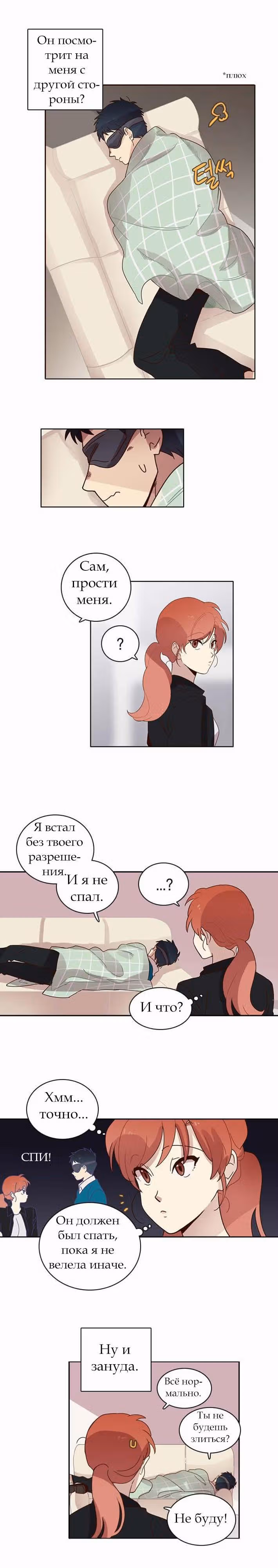 Чувственный М — Том 1 · Глава 9, страница 10