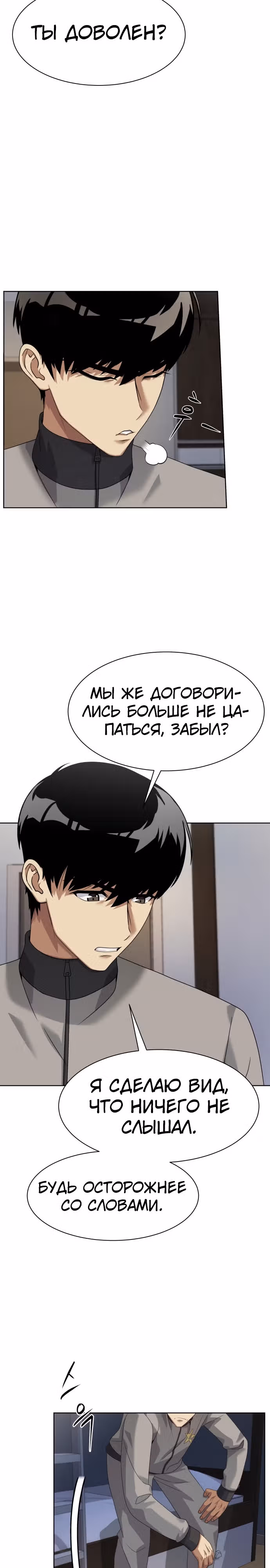 Лучший во всем — Том 1 · Глава 16, страница 2