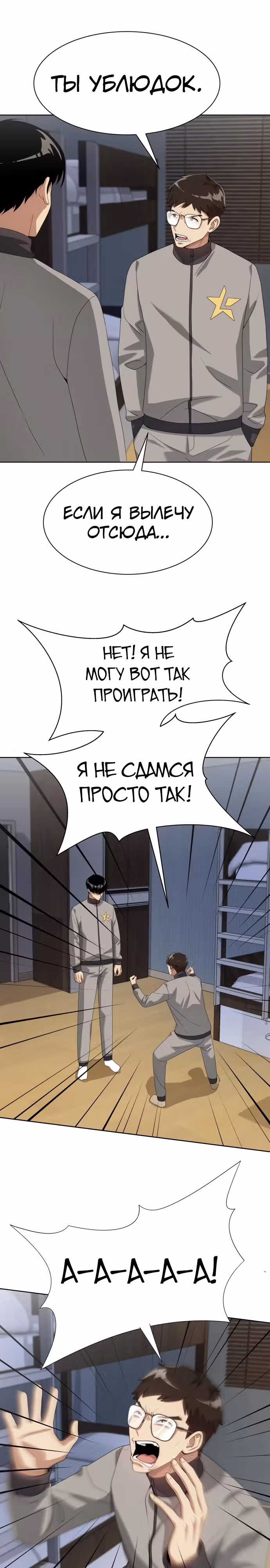 Лучший во всем — Том 1 · Глава 16, страница 11