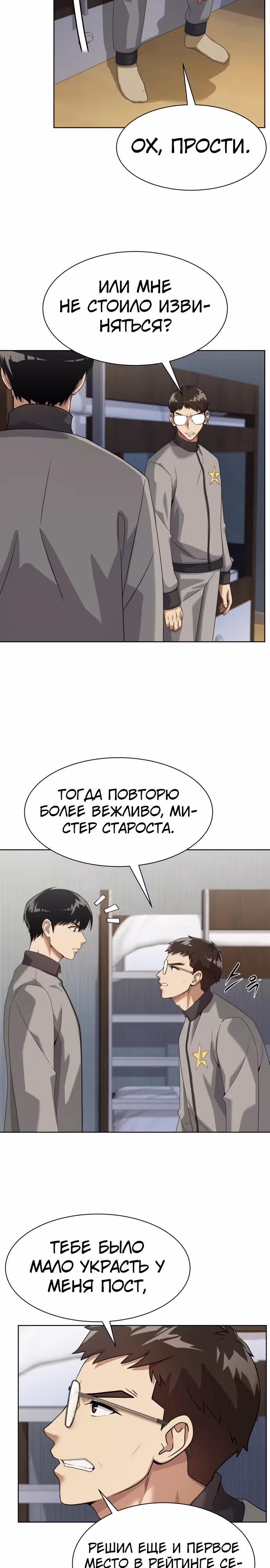 Лучший во всем — Том 1 · Глава 16, страница 3