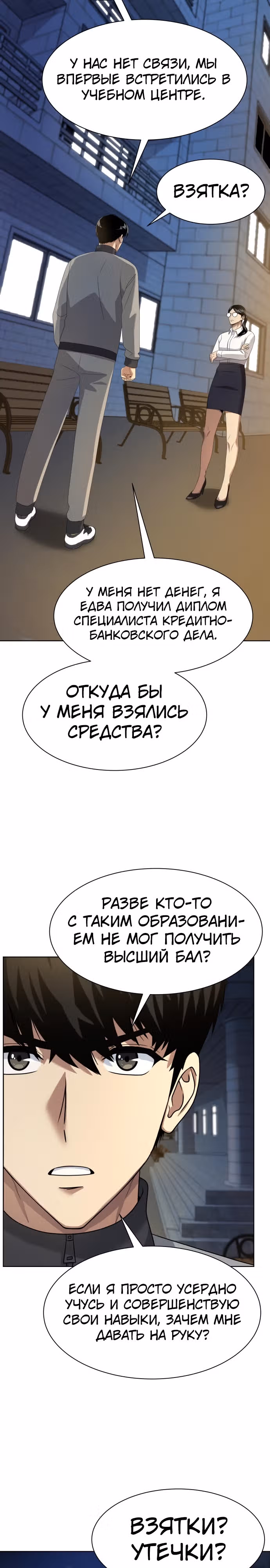 Лучший во всем — Том 1 · Глава 16, страница 25