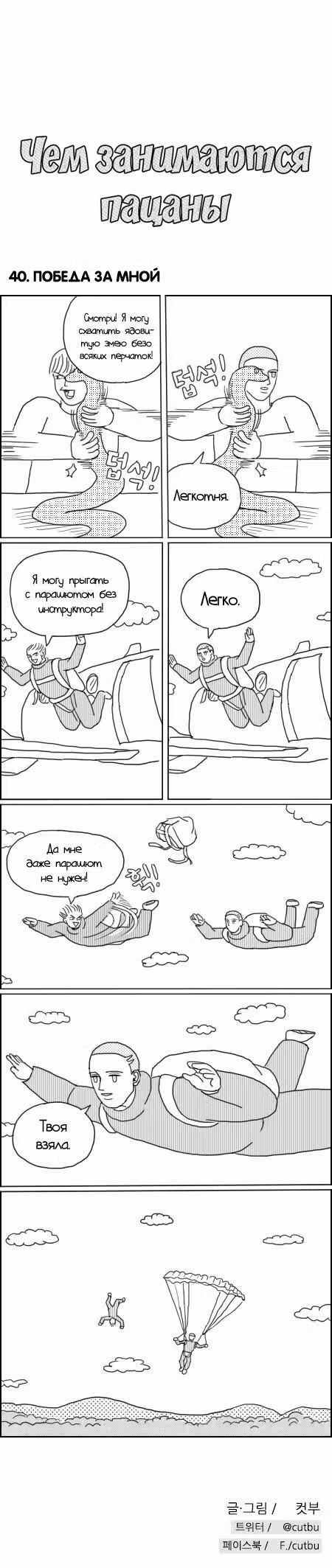 Чем занимаются пацаны — Том 1 · Глава 40, страница 1