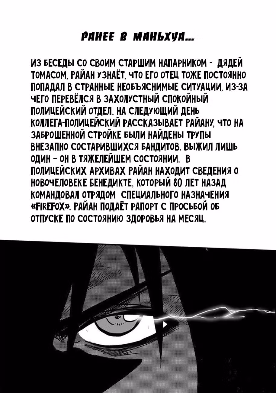 Макрофаг: Ломая каноны — Том 1 · Глава 18, страница 2