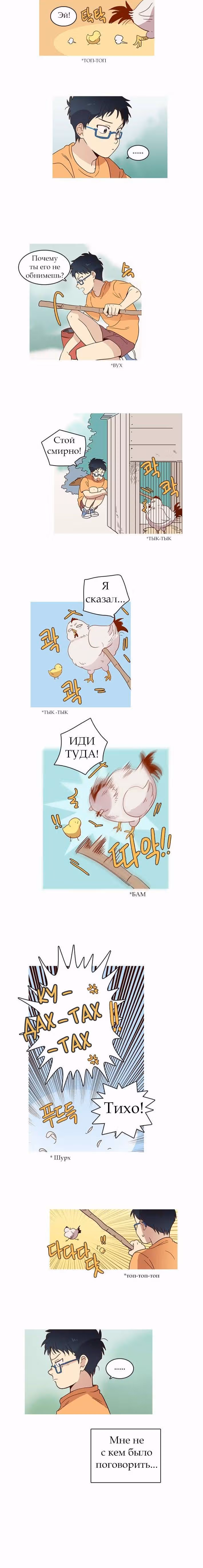 Чувственный М — Том 1 · Глава 10, страница 11