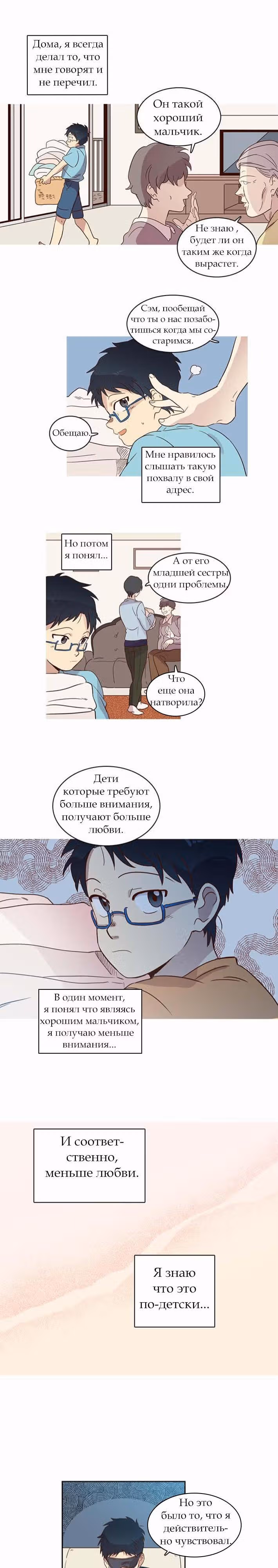 Чувственный М — Том 1 · Глава 10, страница 12