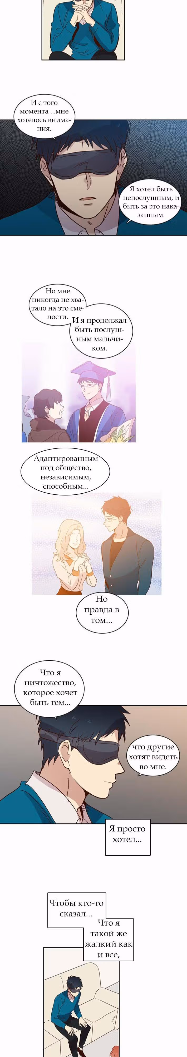 Чувственный М — Том 1 · Глава 10, страница 13