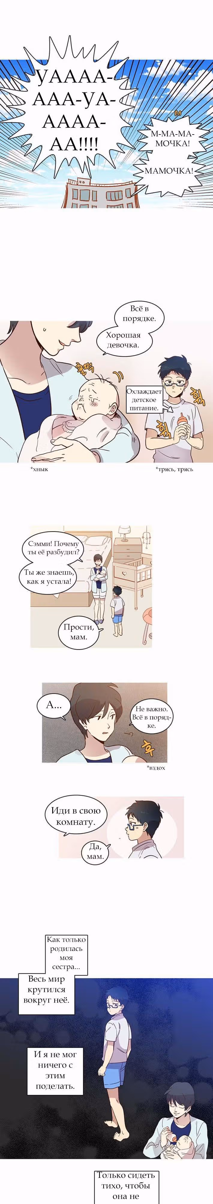 Чувственный М — Том 1 · Глава 10, страница 4
