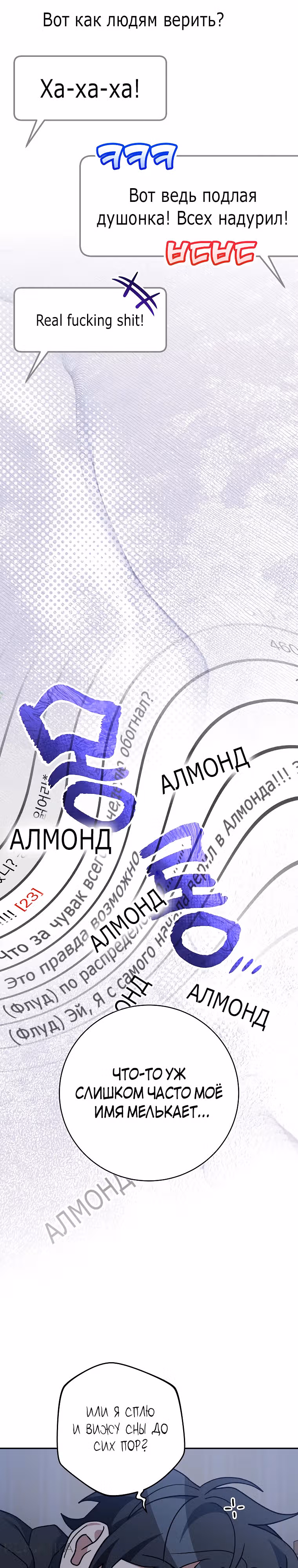 Стрим гениального лучника — Том 1 · Глава 69, страница 2