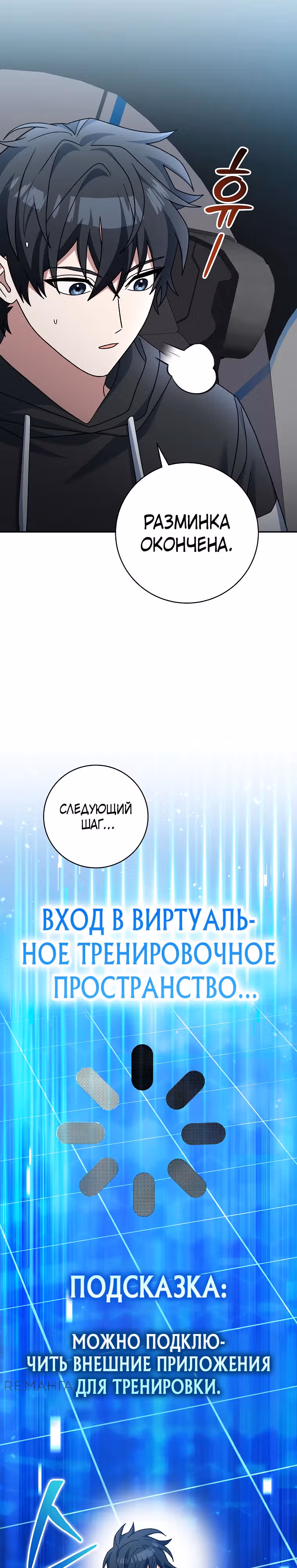 Стрим гениального лучника — Том 1 · Глава 69, страница 15