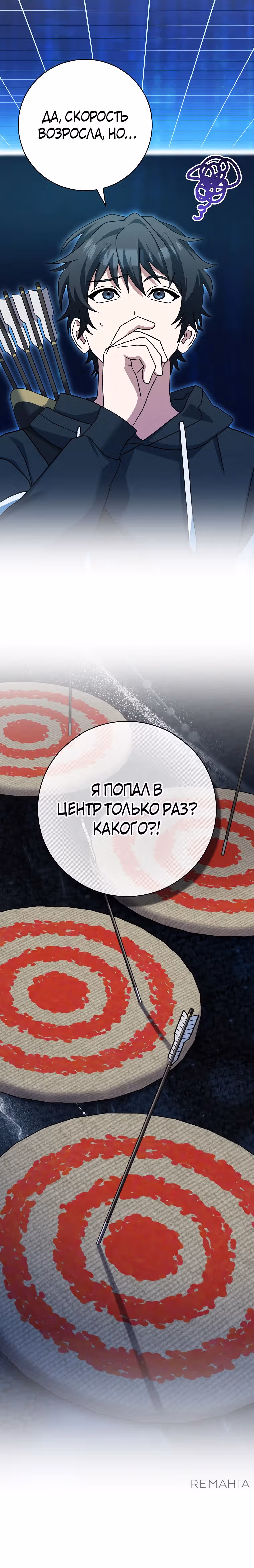 Стрим гениального лучника — Том 1 · Глава 69, страница 21
