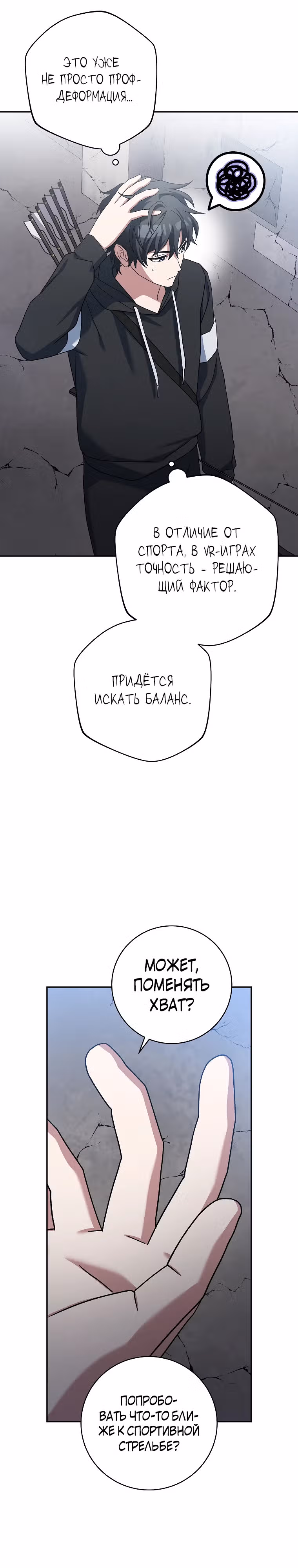 Стрим гениального лучника — Том 1 · Глава 69, страница 22