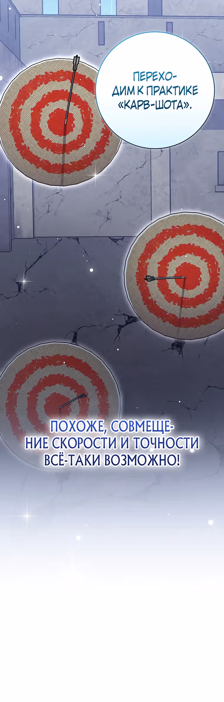 Стрим гениального лучника — Том 1 · Глава 69, страница 26