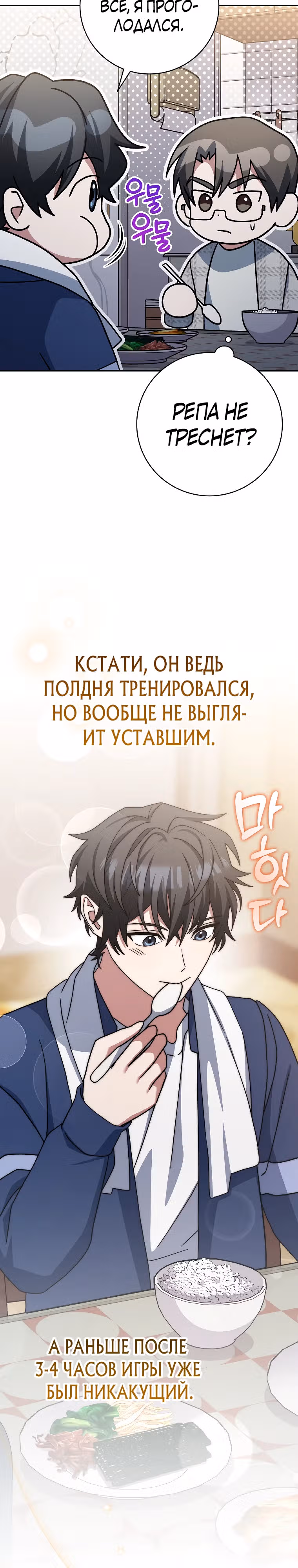 Стрим гениального лучника — Том 1 · Глава 69, страница 28