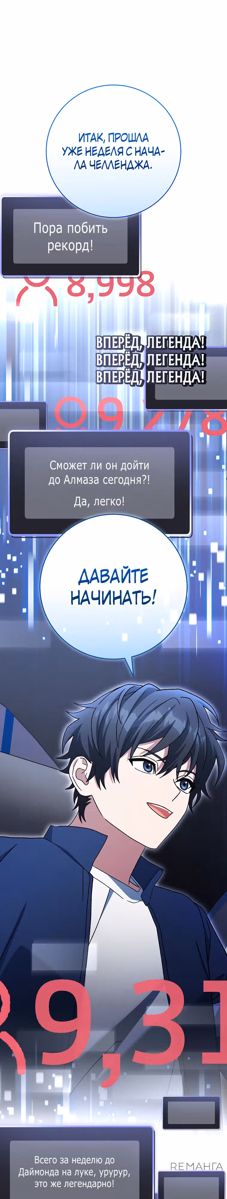 Стрим гениального лучника — Том 1 · Глава 69, страница 30