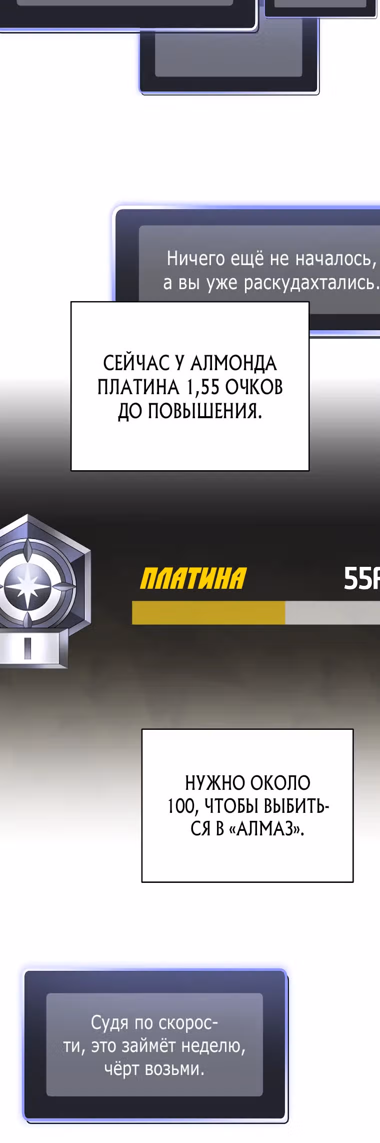 Стрим гениального лучника — Том 1 · Глава 69, страница 31