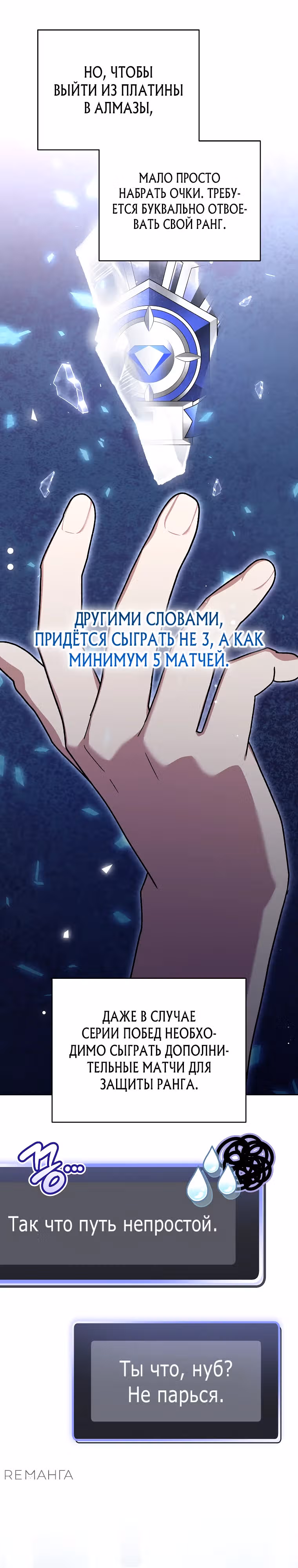 Стрим гениального лучника — Том 1 · Глава 69, страница 32