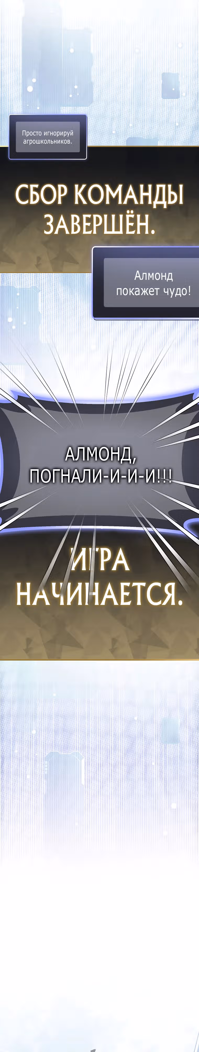 Стрим гениального лучника — Том 1 · Глава 69, страница 33