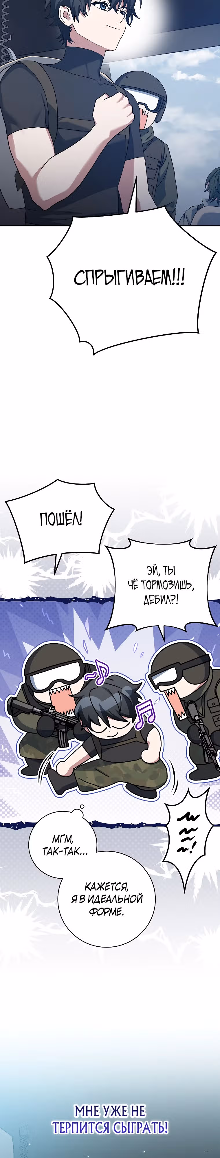 Стрим гениального лучника — Том 1 · Глава 69, страница 35