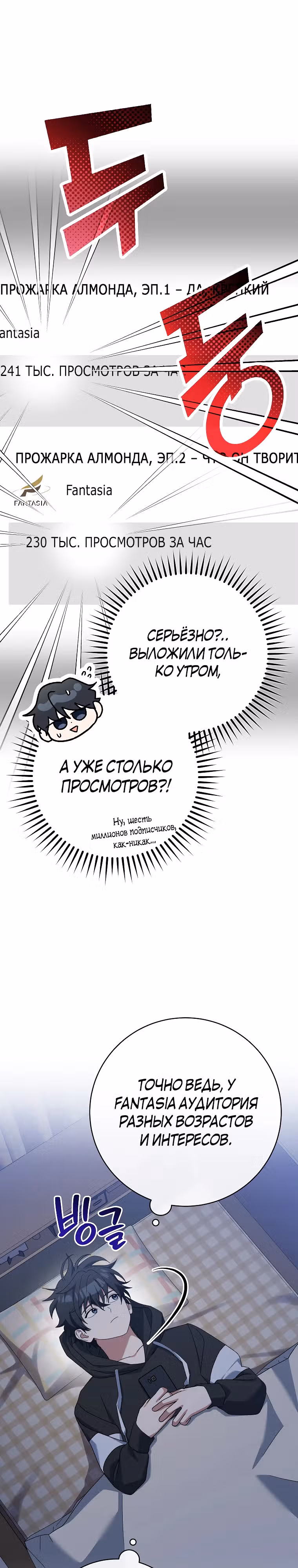 Стрим гениального лучника — Том 1 · Глава 69, страница 5