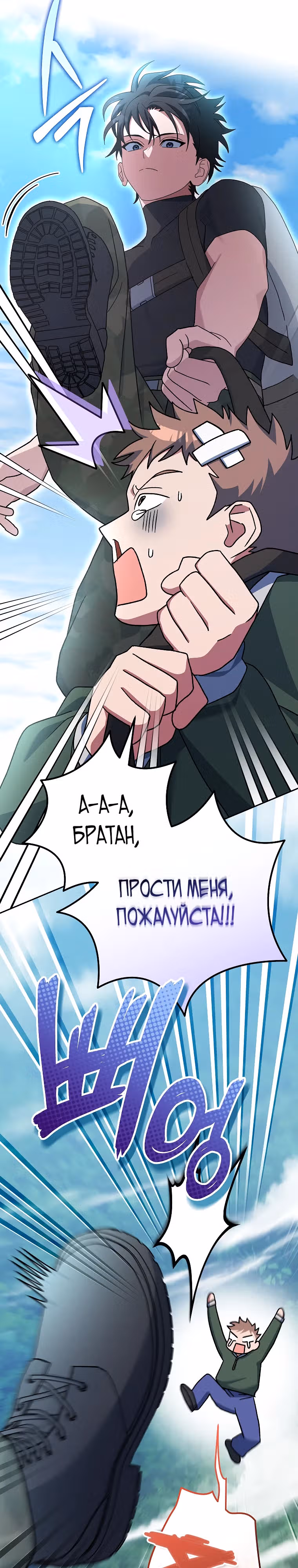Стрим гениального лучника — Том 1 · Глава 69, страница 44
