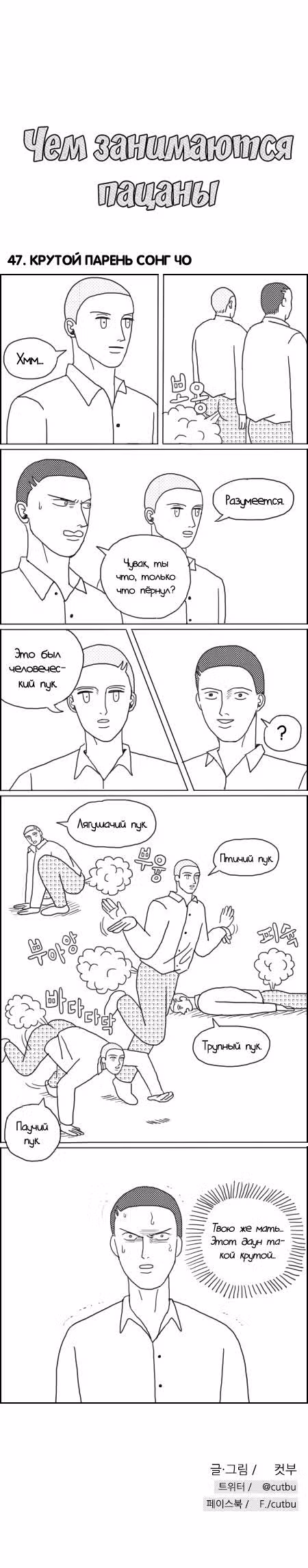 Чем занимаются пацаны — Том 1 · Глава 47, страница 1