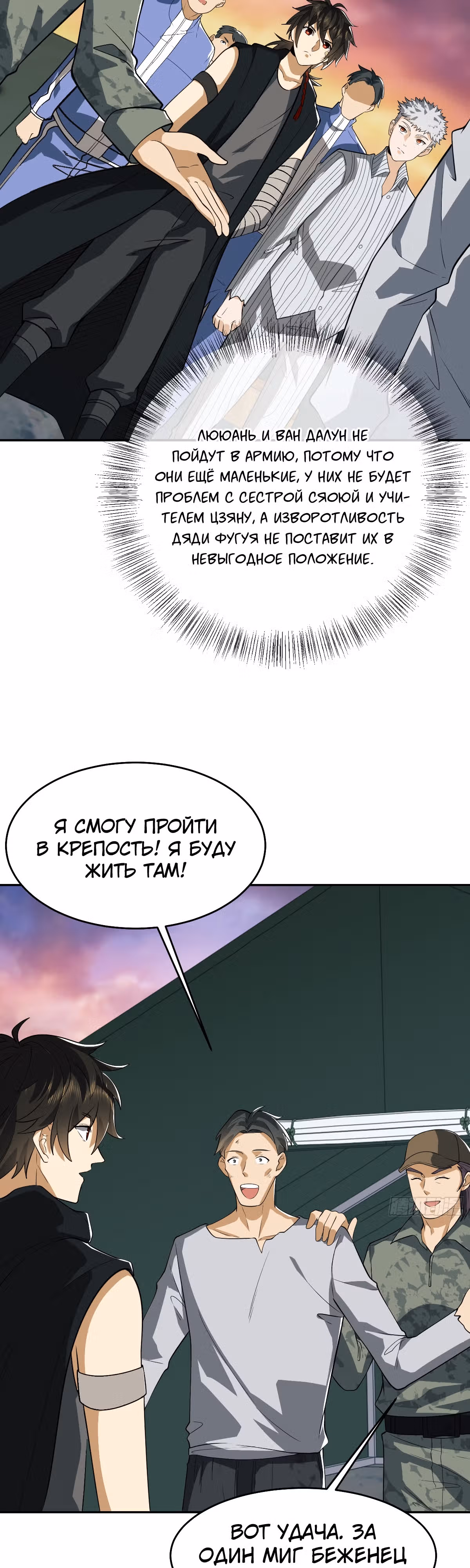 Первый орден — Том 1 · Глава 98, страница 2