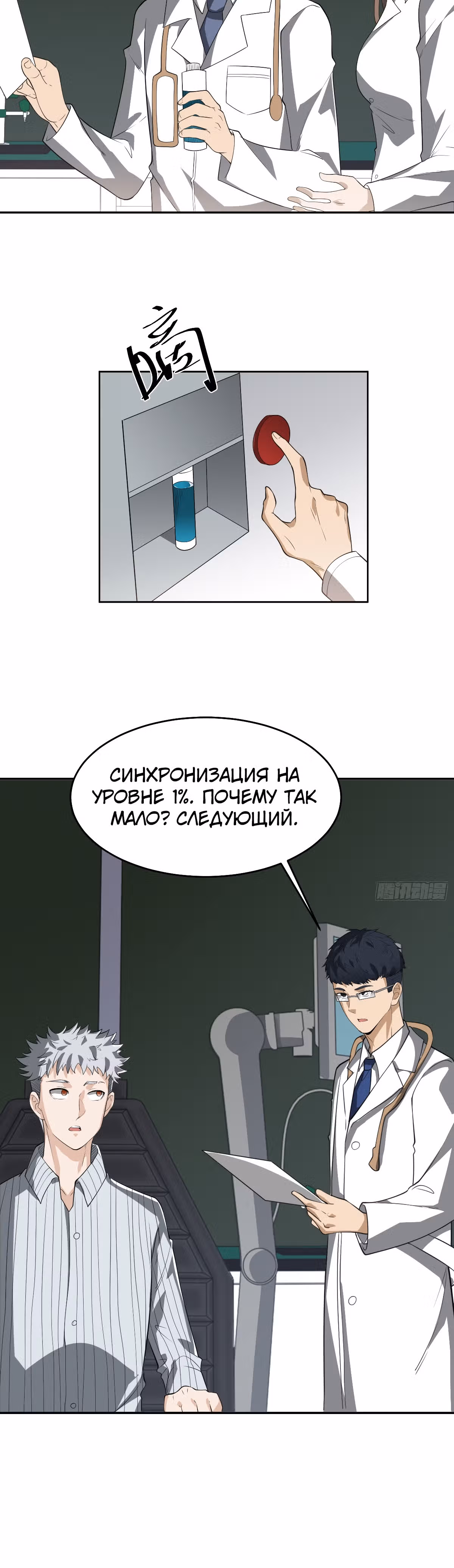 Первый орден — Том 1 · Глава 98, страница 12
