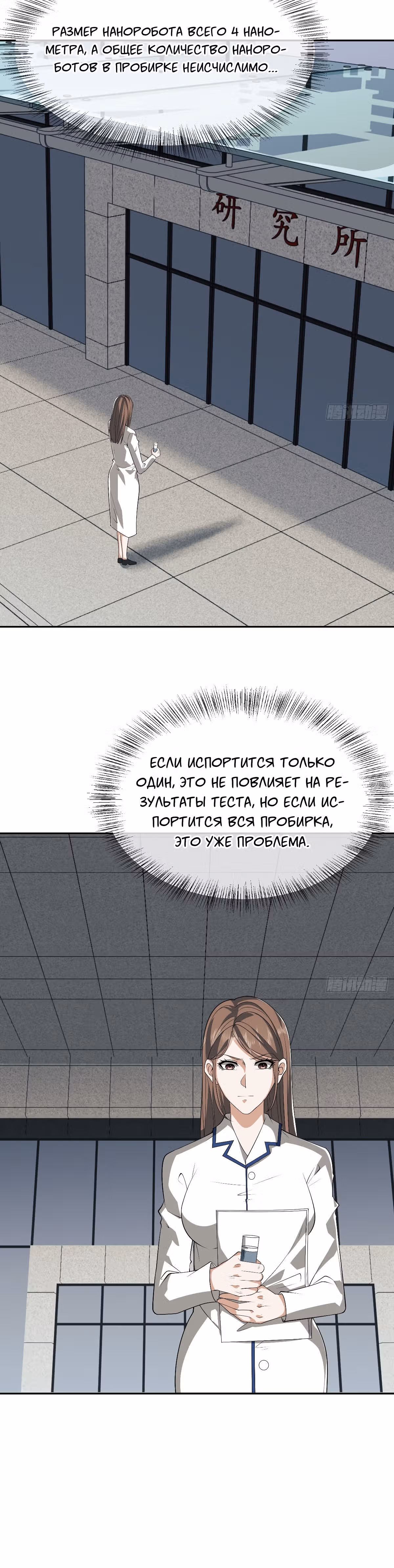 Первый орден — Том 1 · Глава 98, страница 21