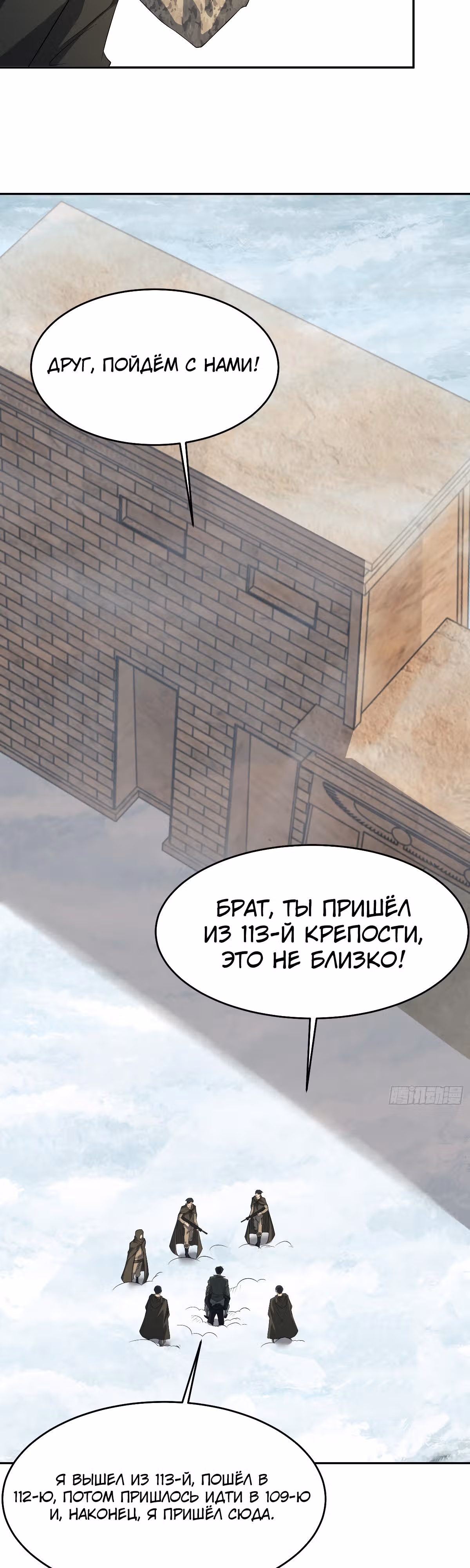 Первый орден — Том 1 · Глава 98, страница 29