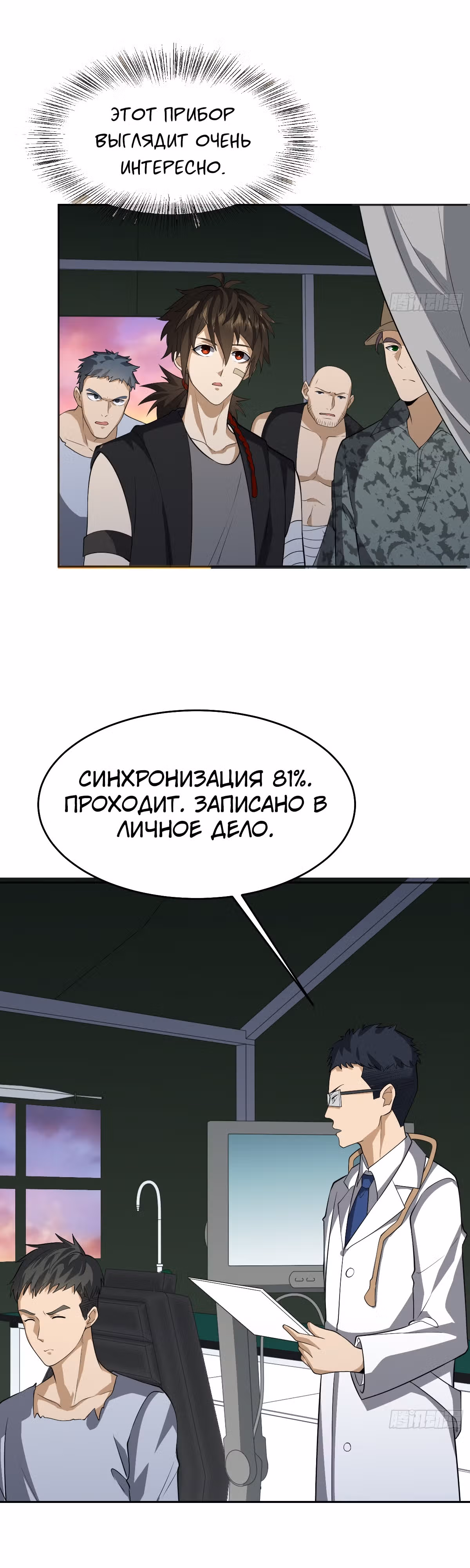 Первый орден — Том 1 · Глава 98, страница 4