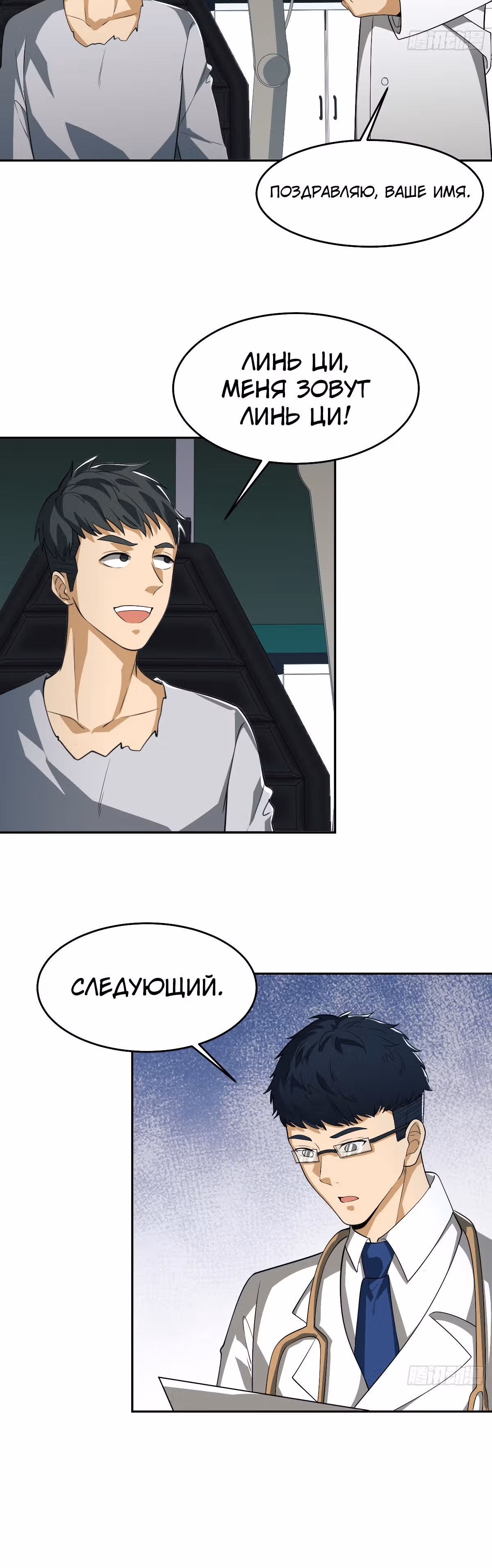 Первый орден — Том 1 · Глава 98, страница 6