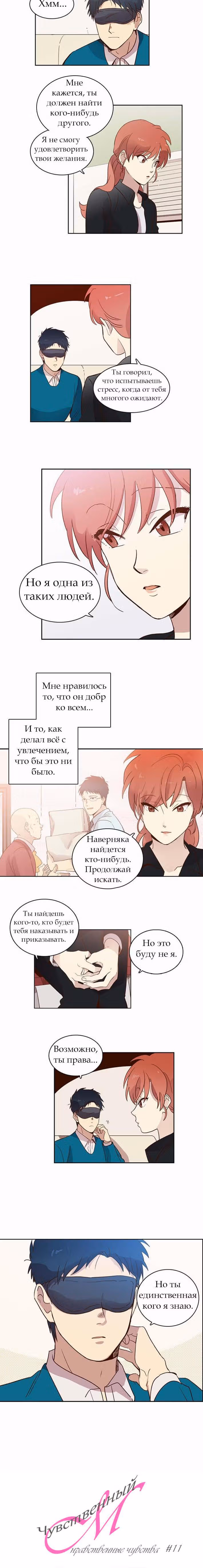 Чувственный М — Том 1 · Глава 11, страница 2