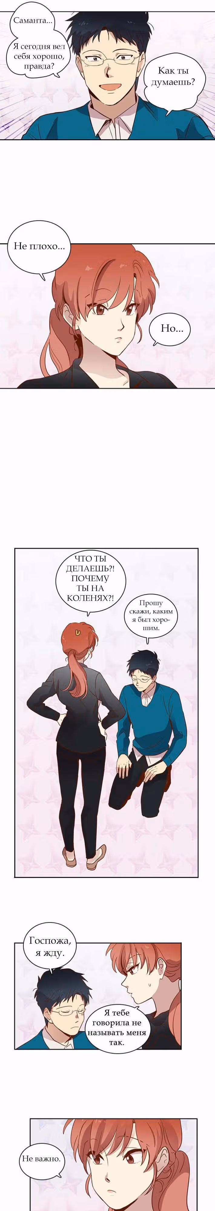Чувственный М — Том 1 · Глава 11, страница 12