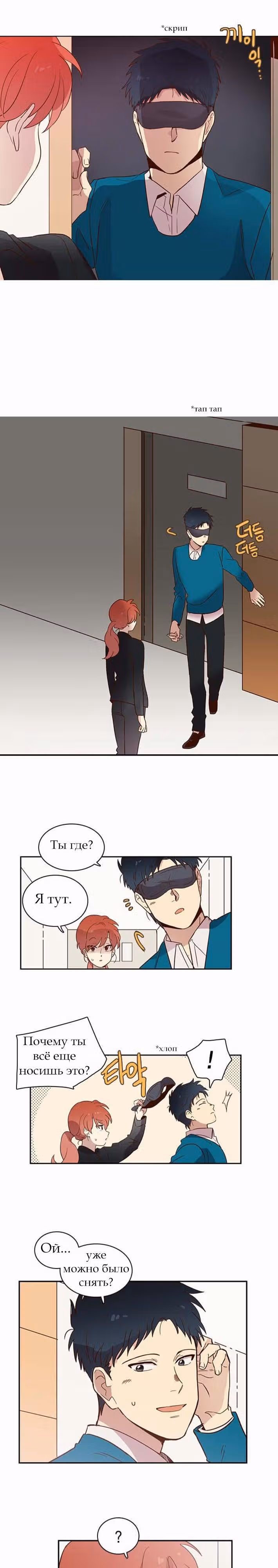 Чувственный М — Том 1 · Глава 11, страница 6