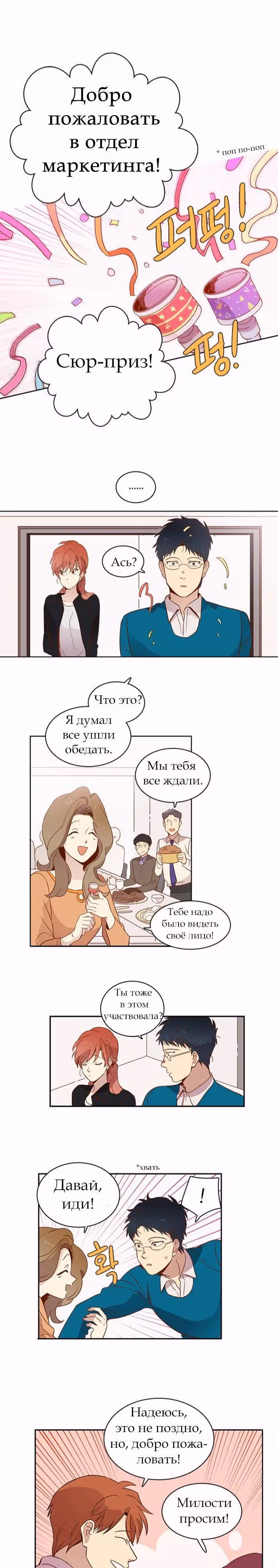 Чувственный М — Том 1 · Глава 11, страница 9